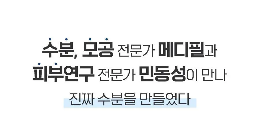 [모공/수분] 메디필 히알루론산 레이어 물톡스 크림 50g 더블 기획 상세페이지 4